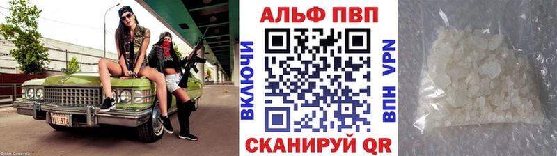 Альфа ПВП кристаллы Альметьевск